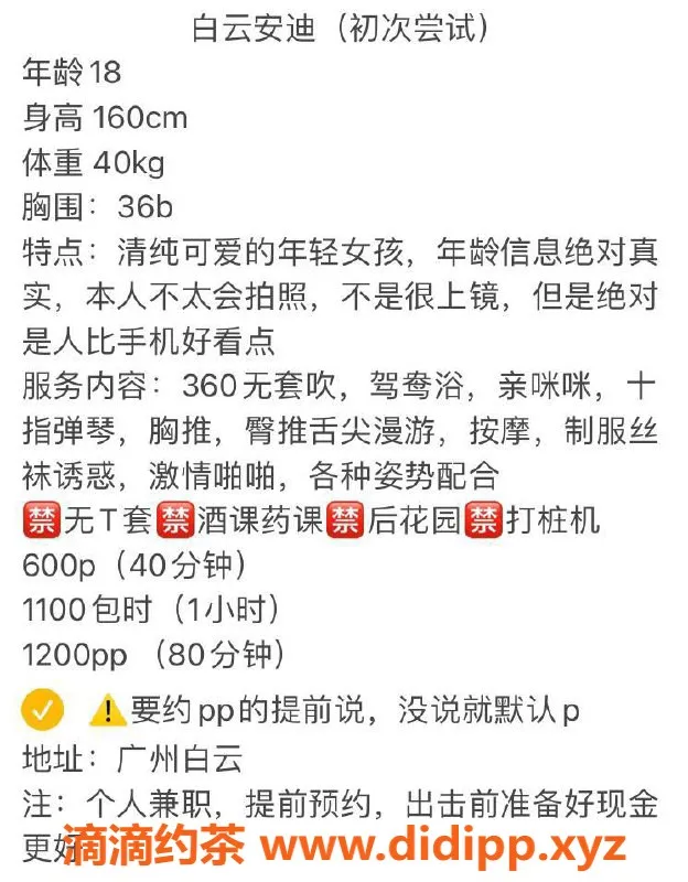 广州楼凤-黄埔嫩妹安安，视频验证，600/1次