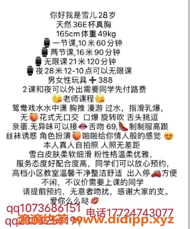 深圳楼凤-福田艺名雪儿，年轻漂亮，服务优质