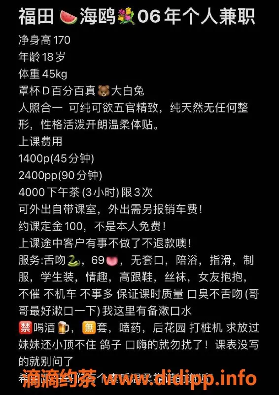 深圳楼凤-福田海鸥老师，价格1400元，舌吻调情服务