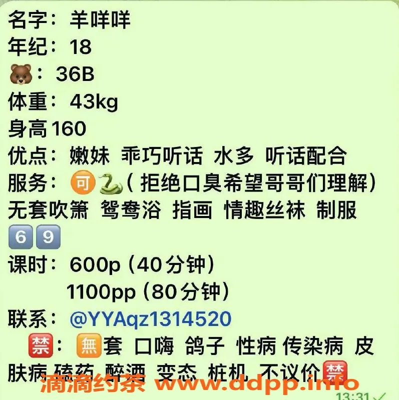 广州楼凤资源信息,天河嫩妹羊咩咩，约600元尽享服务