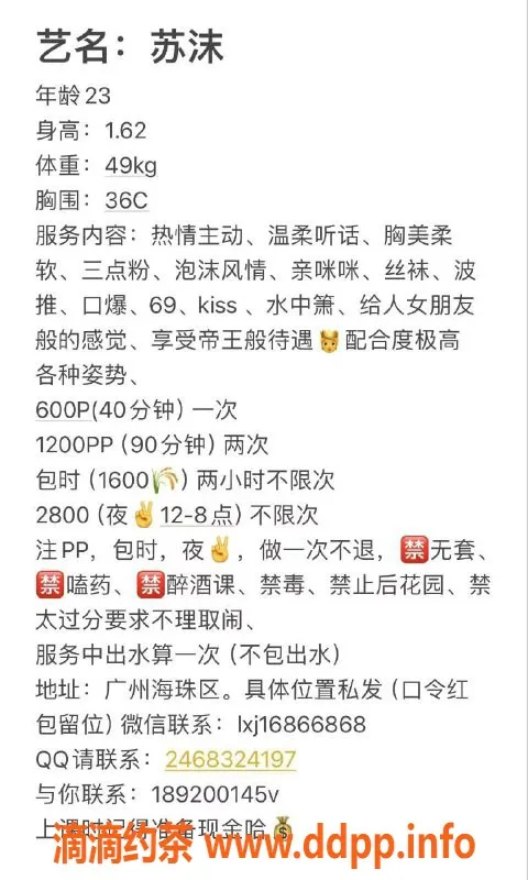 广州楼凤-天河苏沫儿，600元，真心推荐！