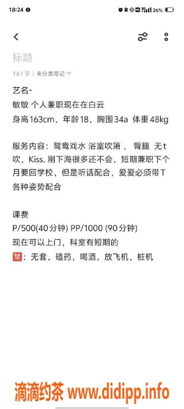 广州楼凤-白云初雪，性感尤物，500p起步