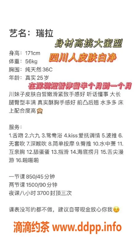 深圳楼凤-福田瑞拉，850元超值服务等你来体验！