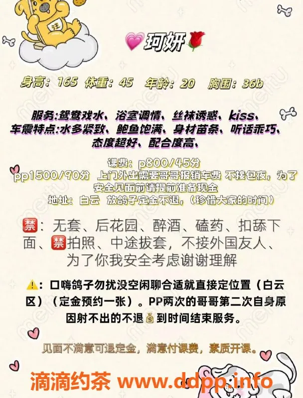 广州楼凤-白云嫩妹珂妍，800p超值体验