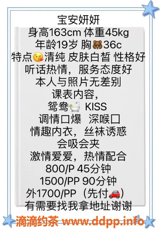 深圳楼凤-深圳宝安妍妍，19岁163c仅800元起