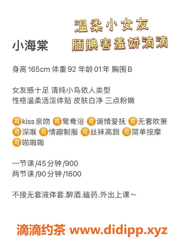 深圳楼凤资源信息,南山小海棠，165cm B罩杯，900元起