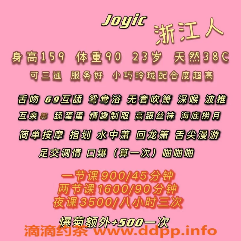 深圳楼凤-南山 Joyic 159cm C罩杯 900元起服务