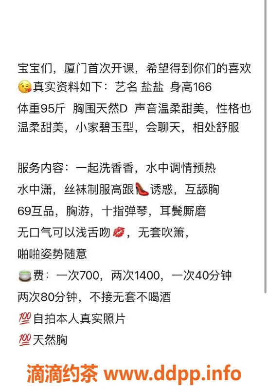 厦门楼凤-厦门思明盐盐，166/95/D，颜值与服务兼备