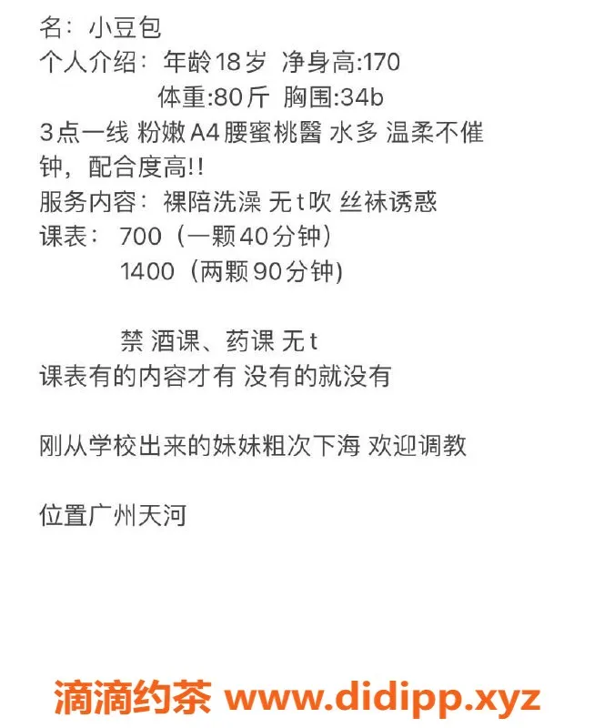 广州楼凤-天河小豆包，700元嫩妹服务等你来体验！