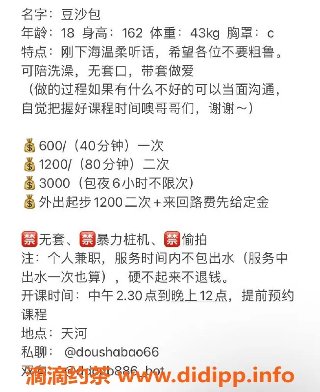 广州楼凤-天河豆莎包，课费700元起，服务超赞！
