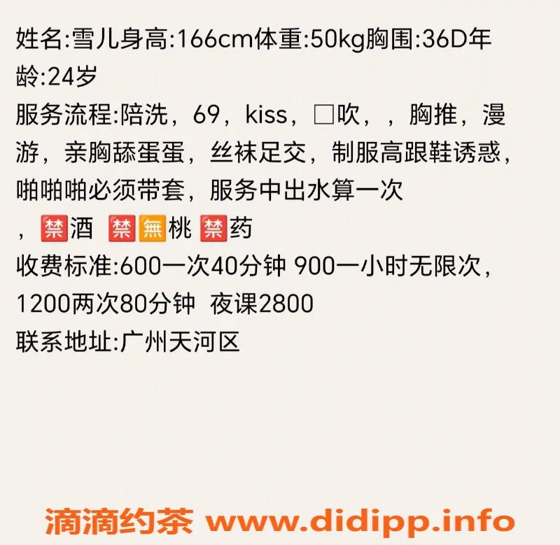 广州楼凤资源信息,天河优优，优质服务仅需600/1