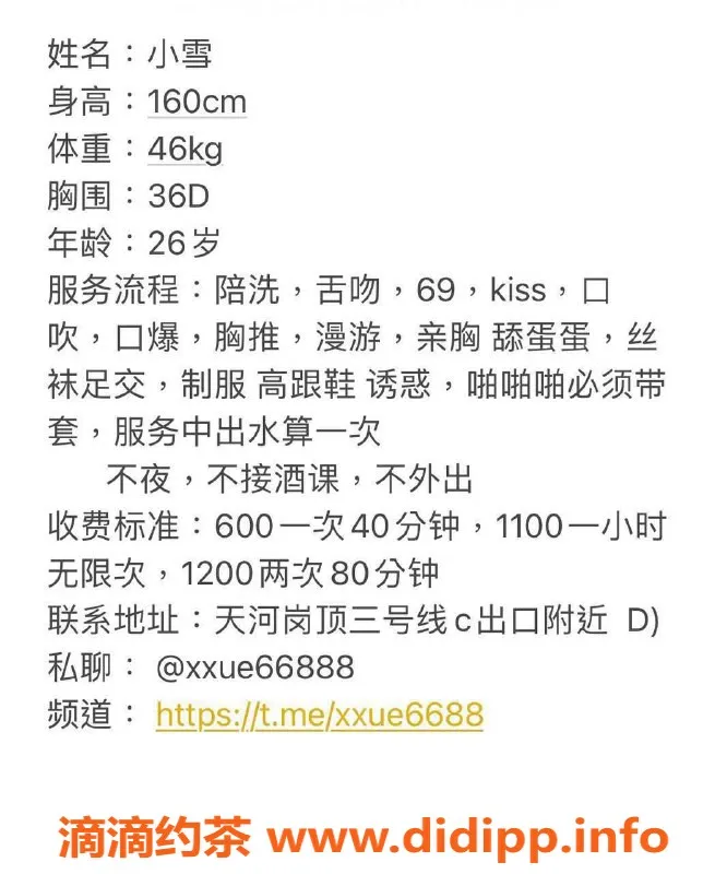 广州楼凤-天河少妇小雪，600元口爆69p体验