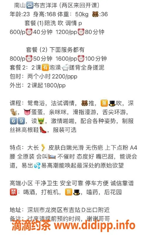 深圳楼凤资源信息,深圳龙岗洋洋，23岁168cm，600元体验