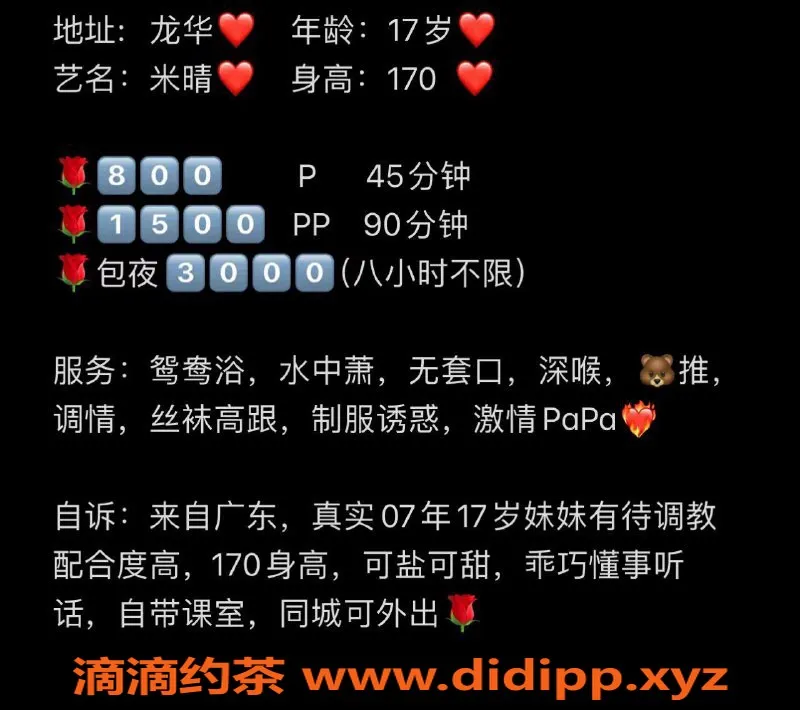 深圳楼凤-龙华米晴，800元调情、制服丝袜服务