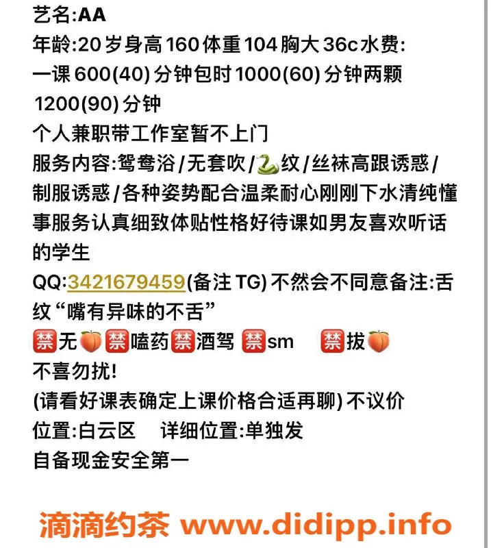 广州楼凤-白云AA，爆乳美艳，600元即可体验