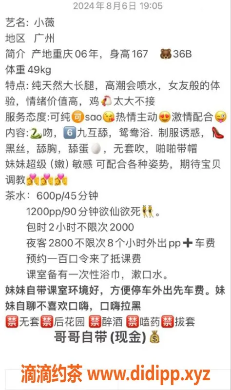 广州楼凤-天河嫩妹小薇，600元超值体验