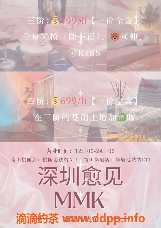 深圳楼凤资源信息,深圳南山&福田专属恋爱体验馆