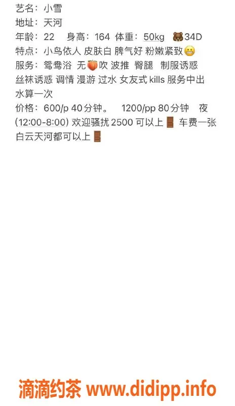 广州楼凤-天河嫩妹雪儿，视频验证，600元一小时