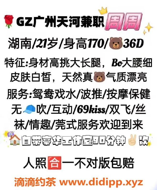 广州楼凤-天河周周，1000p特别服务等你来体验