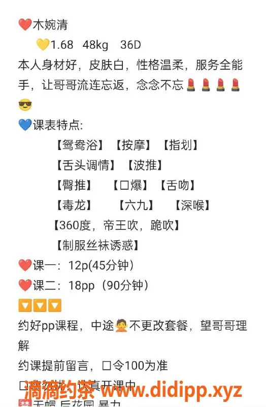 广州楼凤-天河木婉清，1200元私密享受