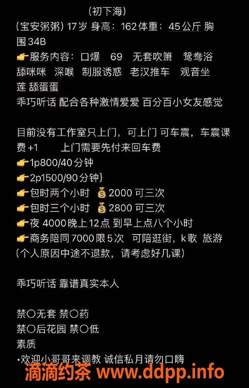 深圳楼凤资源信息,宝安粥粥 162cm B罩杯 清新脱俗 800起