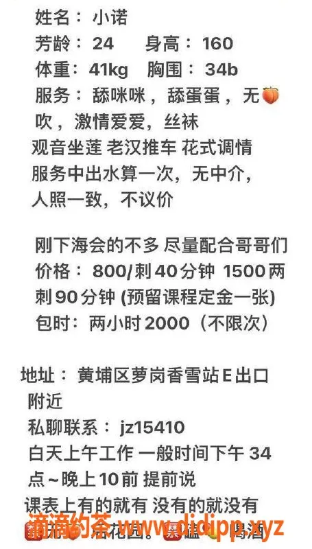 广州楼凤-黄埔小诺，800元御姐服务等你来体验！