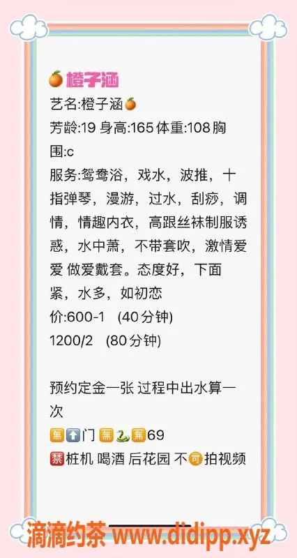 广州楼凤资源信息,黄埔御姐橙子涵，600元私密服务等你来体验