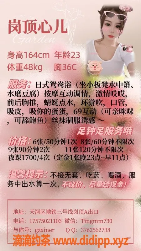 广州上门服务-天河心儿少妇夜课，体验真实服务