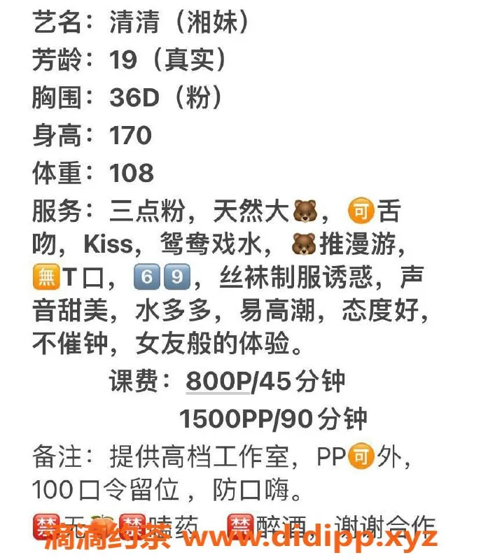 广州楼凤-天河御姐清清，舌吻69p只需800元