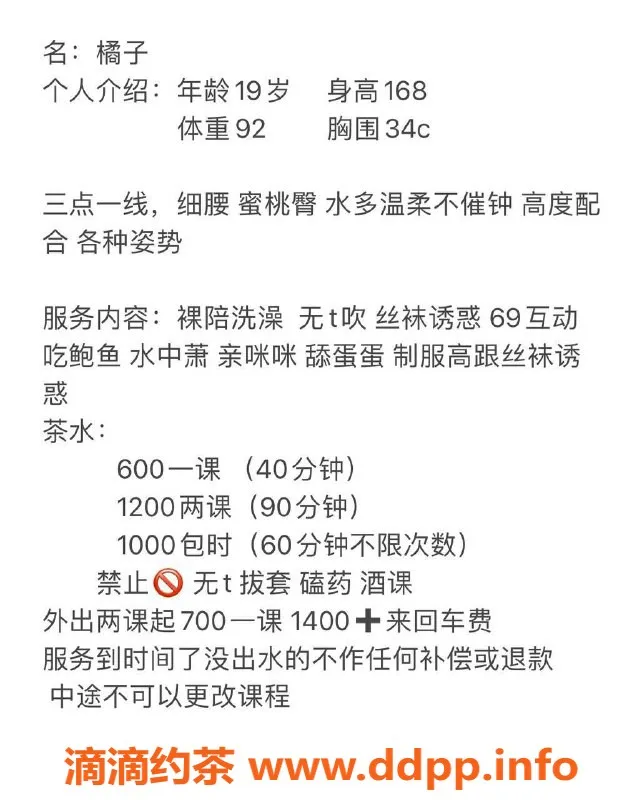 广州楼凤-天河橘子嫩妹，600/1200价位等你来体验