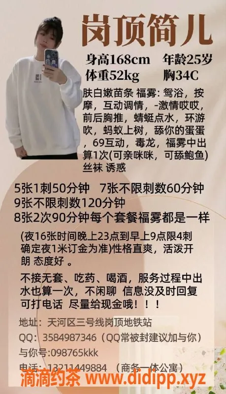 广州楼凤资源信息,天河简儿，69p毒龙服务只需500