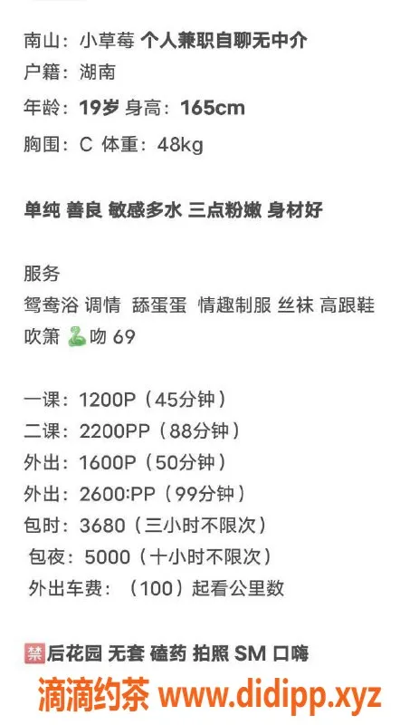 深圳楼凤资源信息,南山草莓，165cm C罩杯，1200元起温馨服务