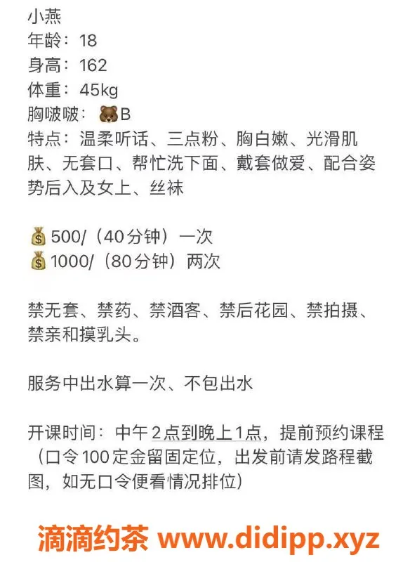 广州楼凤资源信息,天河小燕，500元课费，热情服务等你体验！