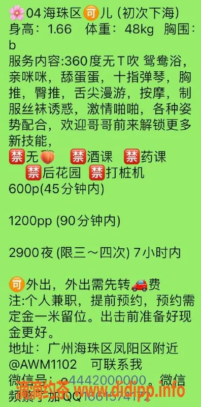 广州楼凤资源信息,海珠可儿夜课，600元体验1200元全套服务