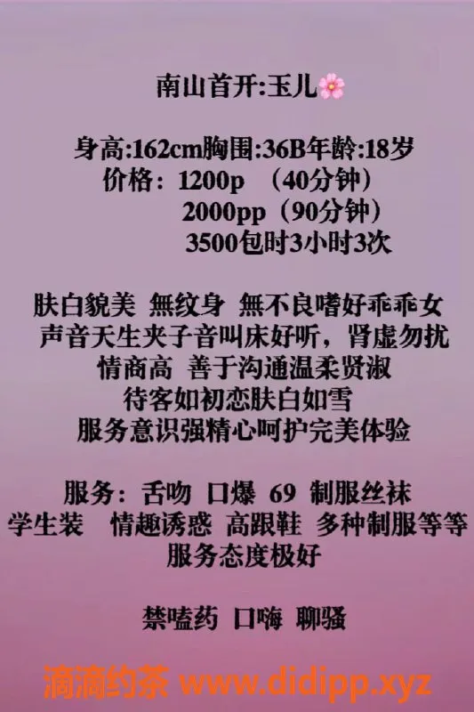 深圳楼凤-南山玉儿，19岁165cm，46kg，1200元起
