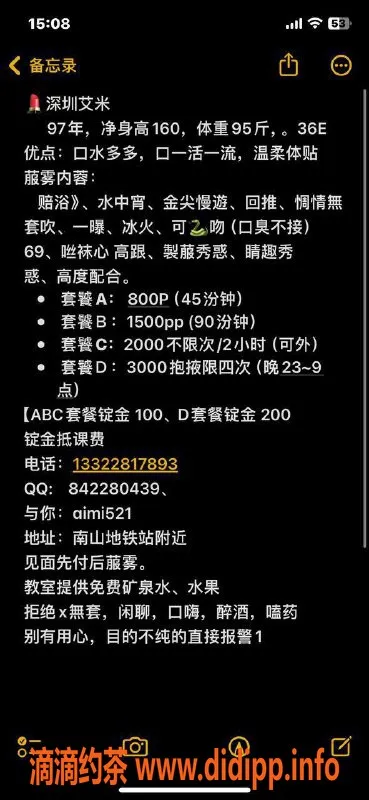 深圳楼凤-南山艾米，160cm E杯，800元消费超值体验
