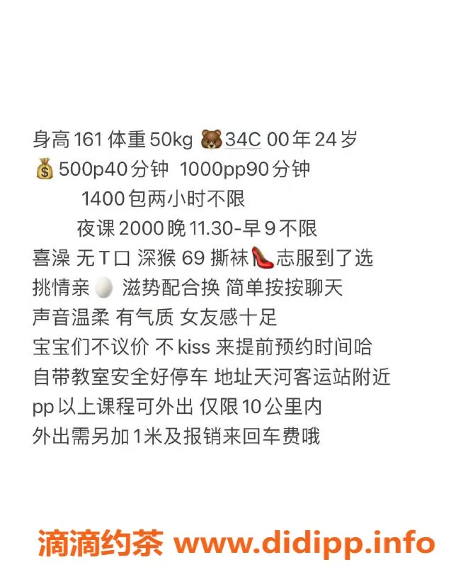 广州楼凤-天河蓉蓉：优质妹子，500元一小时