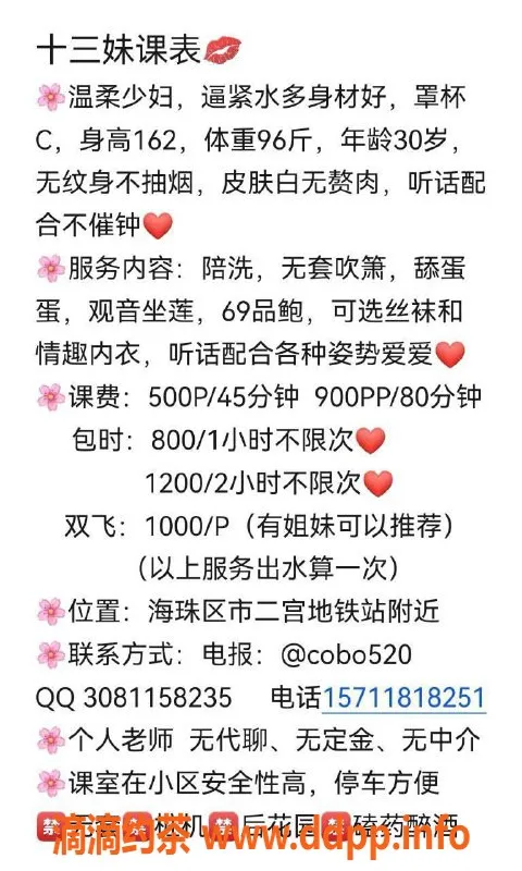 广州楼凤-海珠十三妹，500元约会人妻体验