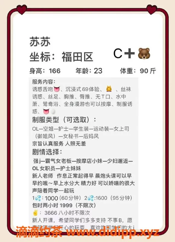 深圳楼凤-福田苏苏，1000元起的超值体验