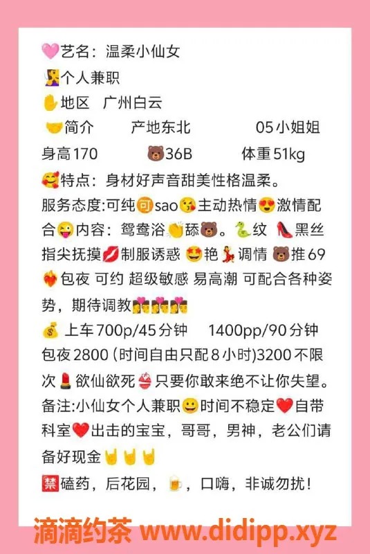 广州楼凤资源信息,白云温柔小仙女，700元超值嫩妹体验