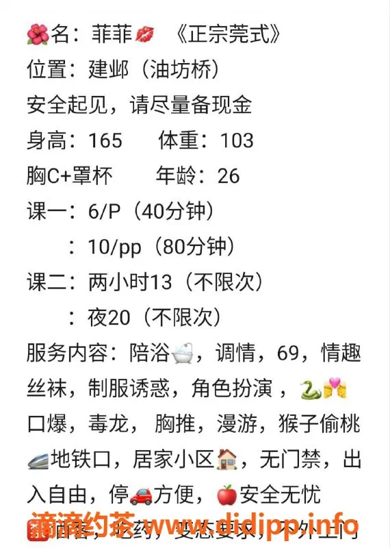 南京楼凤-南京建邺菲菲，正宗莞式体验，600起