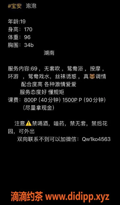 深圳楼凤资源信息,宝安泡泡818，69服务超值体验