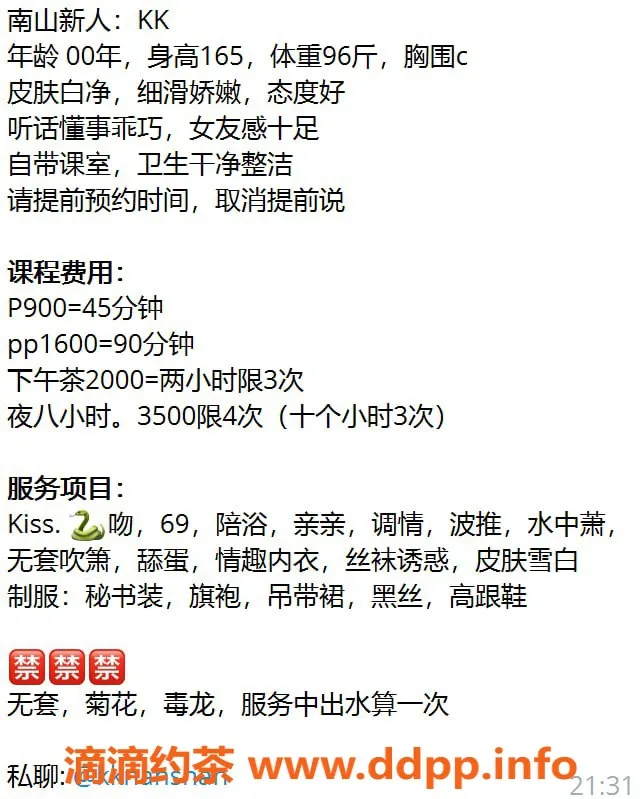 深圳楼凤-南山KK老师，900元开启激情之旅