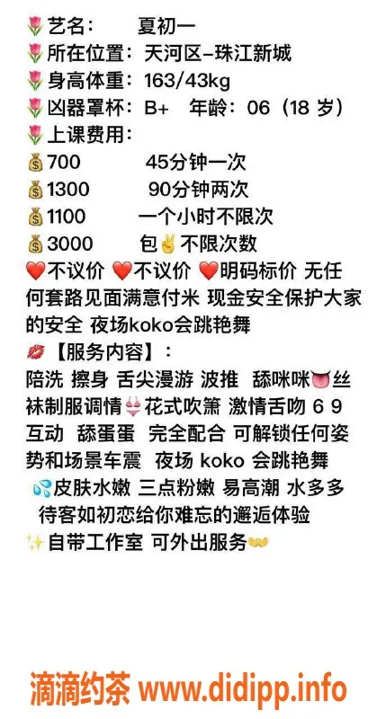 广州楼凤-天河初夏一，课费700，服务超赞