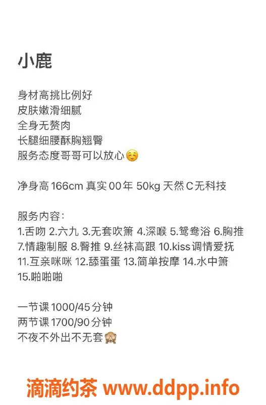深圳楼凤资源信息,南山小鹿 166cm C杯 1000P真心推荐