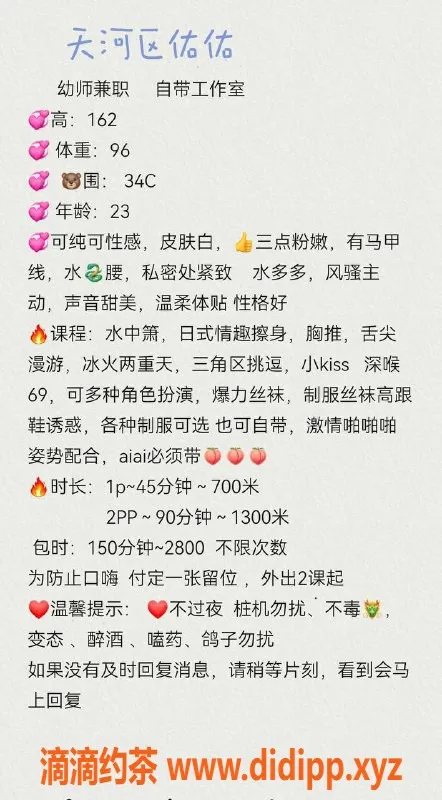 广州楼凤资源信息,天河佑佑，700元超值服务，真实视频验证