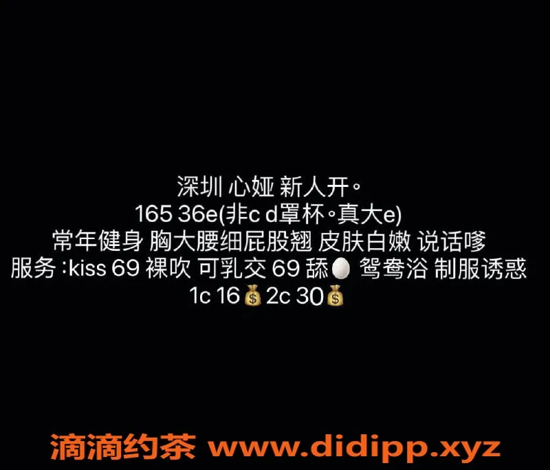 深圳楼凤-福田区新人心娅，课费1600P/3000PP，多项服务等你来体验！