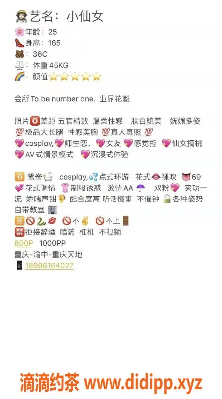 重庆楼凤资源信息,渝中小仙女，超高满意度6p体验！