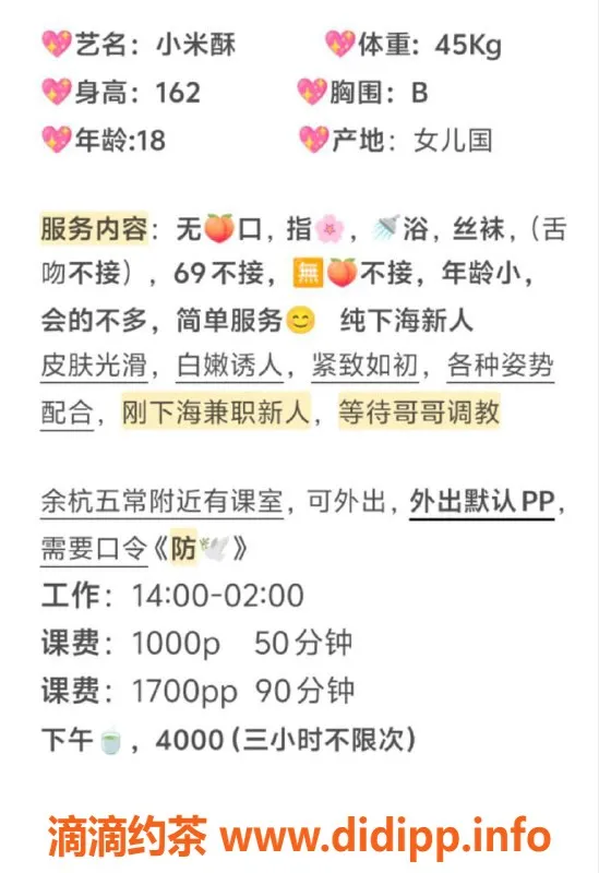 杭州楼凤-余杭小米酥，身材火辣服务超赞