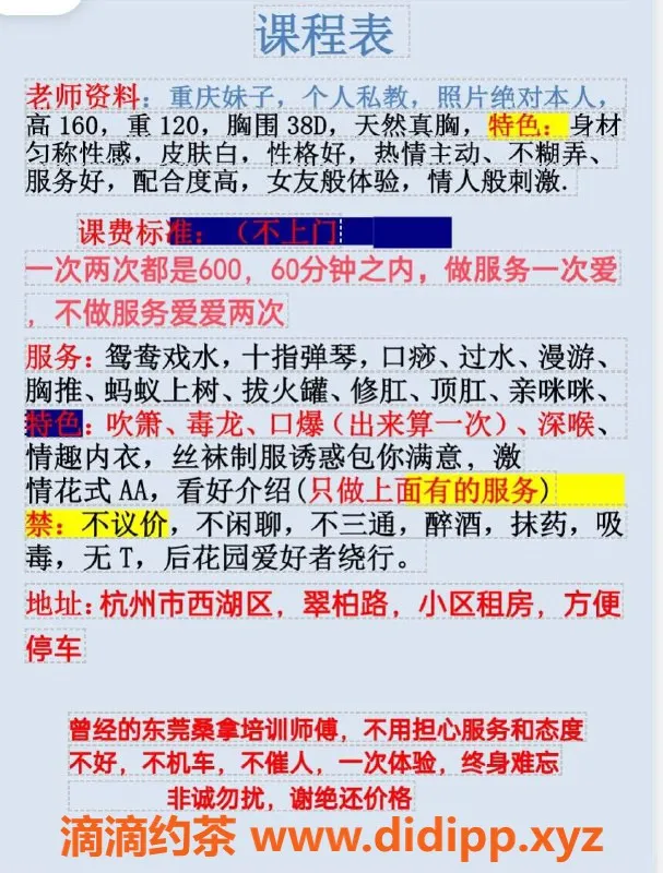 杭州上门服务-西湖区夏妍私教服务，160cm 120斤 38D